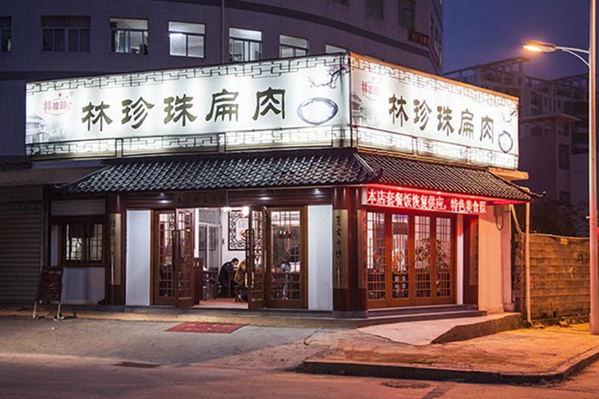 林珍珠旗舰店